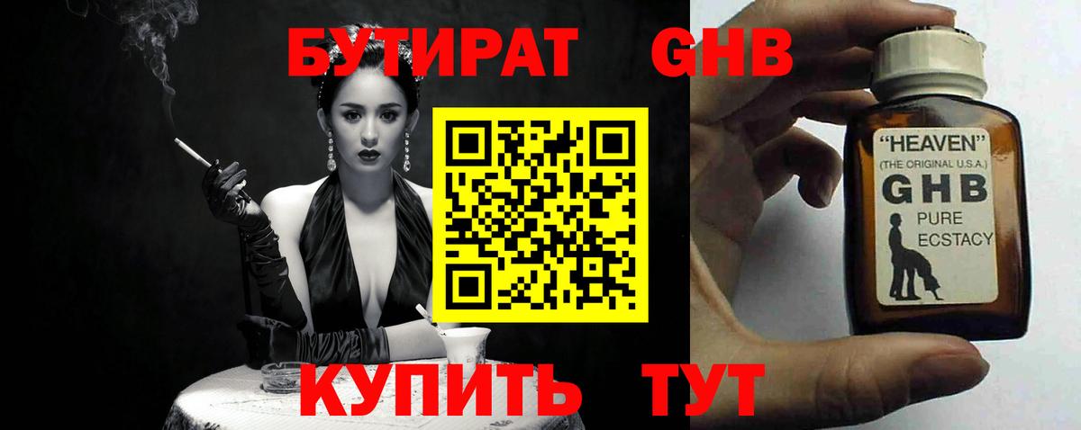 БУТИРАТ вода Янаул