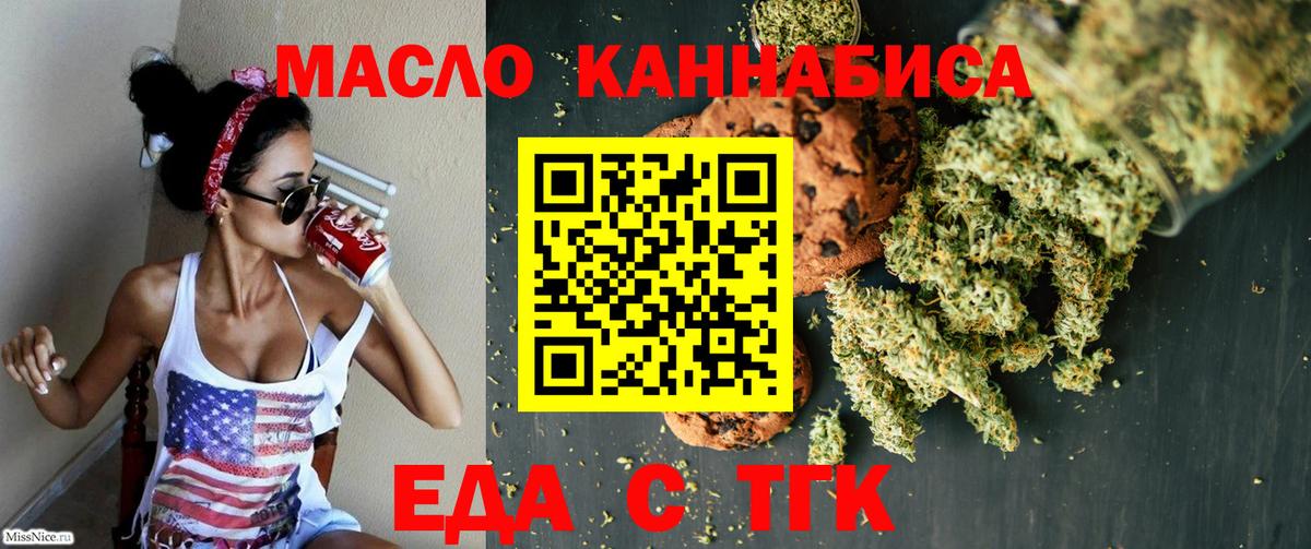 Еда ТГК конопля Янаул