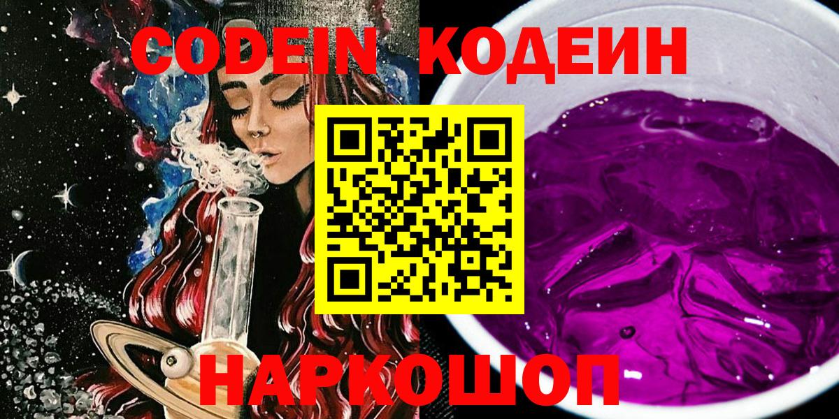 Codein Purple Drank Янаул