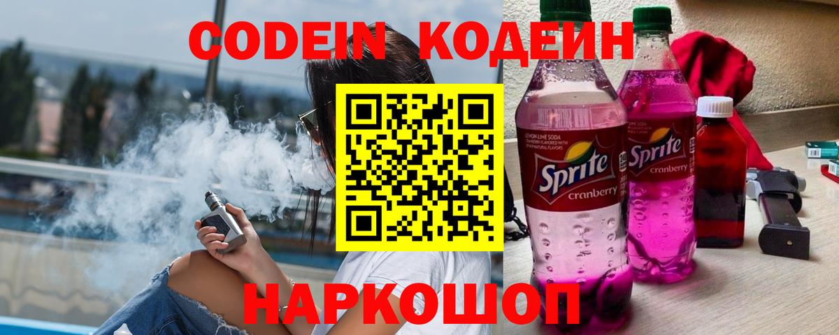 Кодеиновый сироп Lean напиток Lean (лин)  Вход с VPN  Янаул 