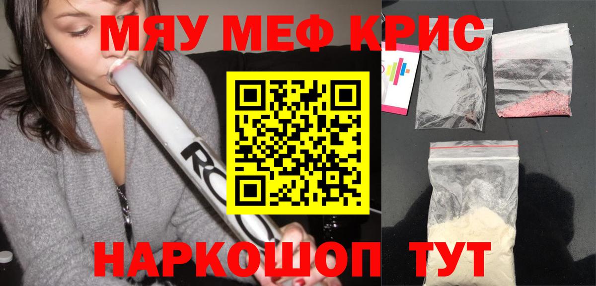 Меф кристаллы Янаул